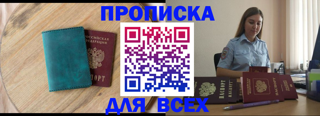 временная регистрация поиск в Амурской области